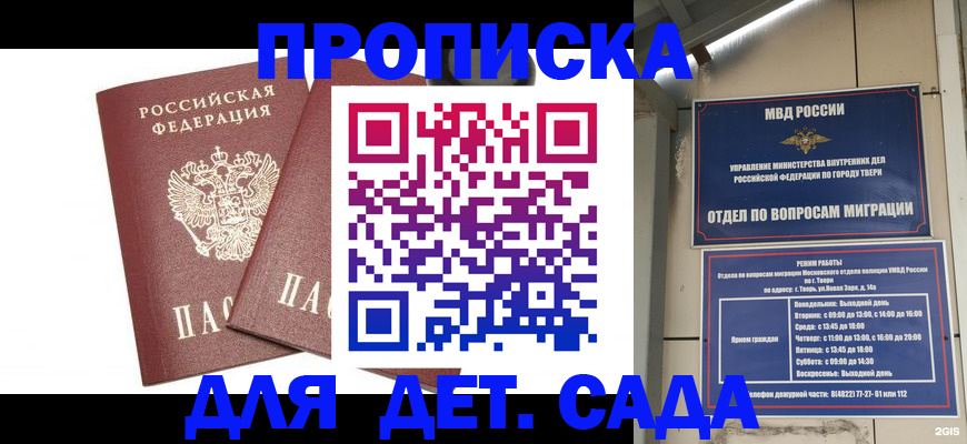временная регистрация для всех в Белёве