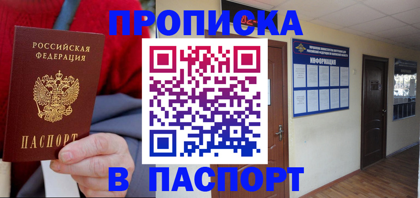 временная регистрация в Белёве