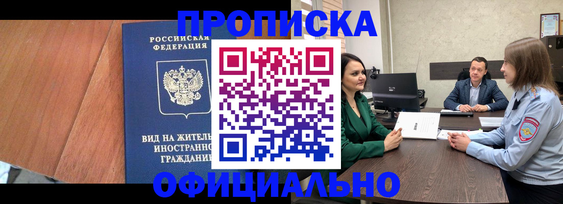 временная регистрация надежно в Белёве